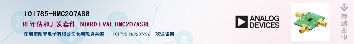 101785-HMC207AS8��Ӧ��-���ǵ���