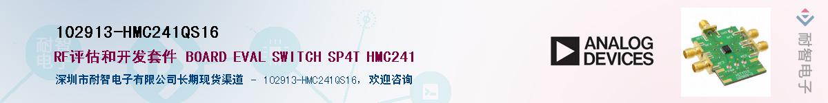 102913-HMC241QS16��Ӧ��-���ǵ���