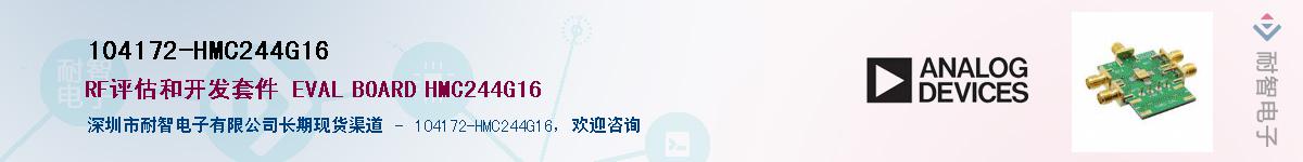 104172-HMC244G16��Ӧ��-���ǵ���