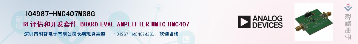 104987-HMC407MS8GӦ-ǵ