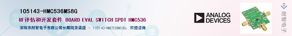 105143-HMC536MS8G��Ӧ��-���ǵ���