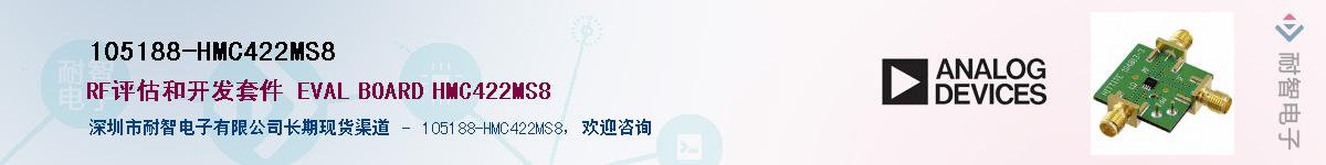 105188-HMC422MS8��Ӧ��-���ǵ���