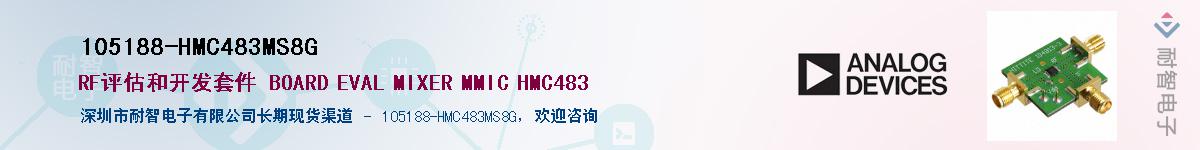 105188-HMC483MS8G��Ӧ��-���ǵ���