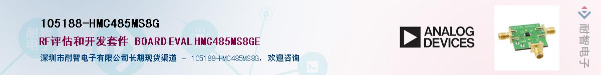 105188-HMC485MS8G��Ӧ��-���ǵ���