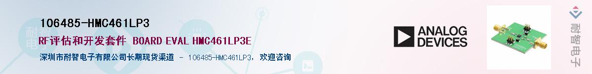 106485-HMC461LP3��Ӧ��-���ǵ���