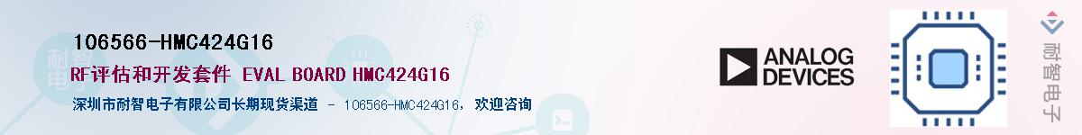 106566-HMC424G16��Ӧ��-���ǵ���