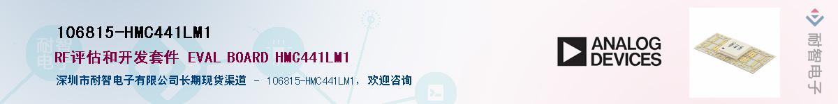106815-HMC441LM1��Ӧ��-���ǵ���