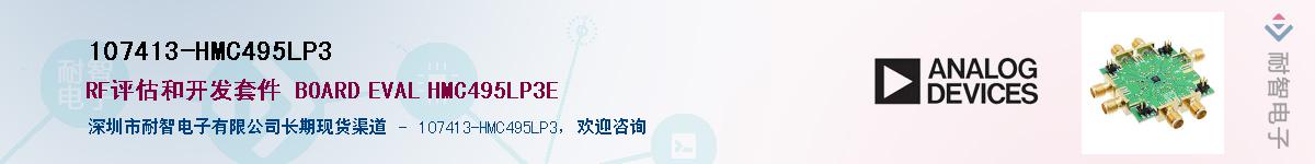 107413-HMC495LP3��Ӧ��-���ǵ���