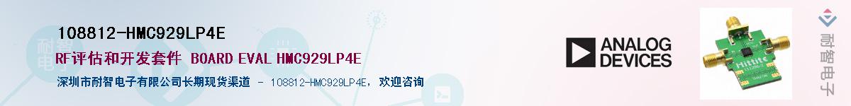 108812-HMC929LP4EӦ-ǵ