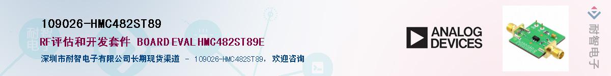 109026-HMC482ST89��Ӧ��-���ǵ���