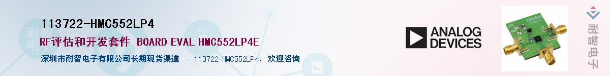 113722-HMC552LP4��Ӧ��-���ǵ���