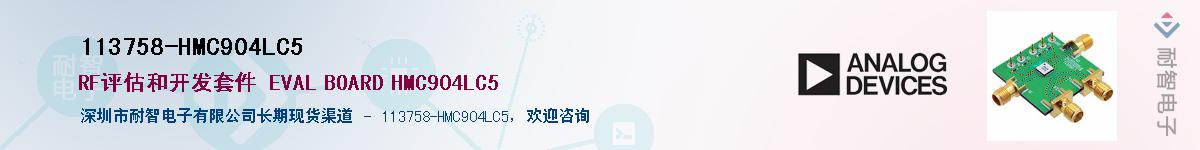 113758-HMC904LC5��Ӧ��-���ǵ���