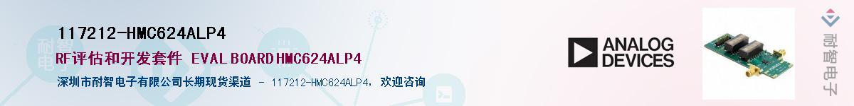 117212-HMC624ALP4��Ӧ��-���ǵ���