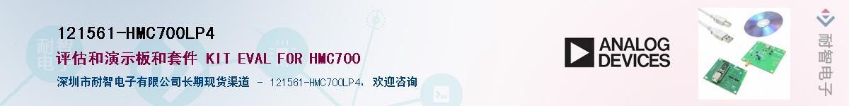 121561-HMC700LP4��Ӧ��-���ǵ���
