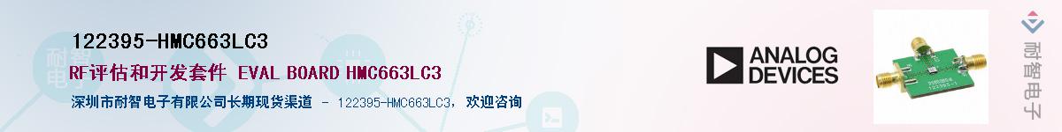 122395-HMC663LC3��Ӧ��-���ǵ���