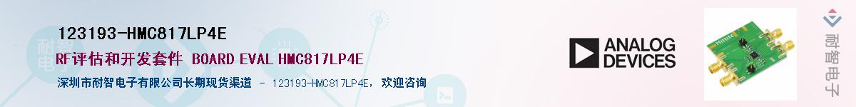 123193-HMC817LP4E��Ӧ��-���ǵ���