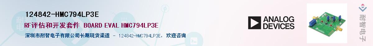 124842-HMC794LP3E��Ӧ��-���ǵ���