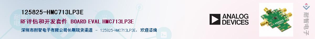 125825-HMC713LP3E��Ӧ��-���ǵ���
