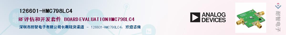 126601-HMC798LC4��Ӧ��-���ǵ���