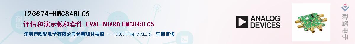 126674-HMC848LC5��Ӧ��-���ǵ���