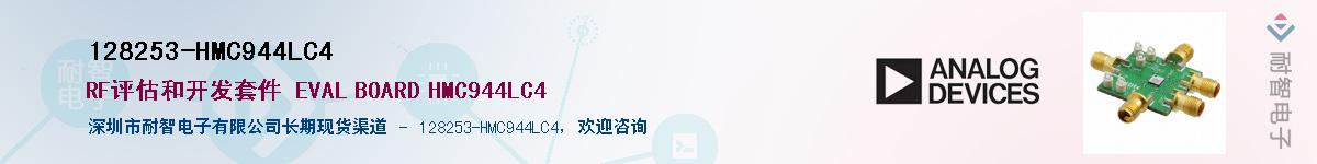 128253-HMC944LC4��Ӧ��-���ǵ���