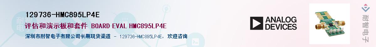 129736-HMC895LP4E��Ӧ��-���ǵ���