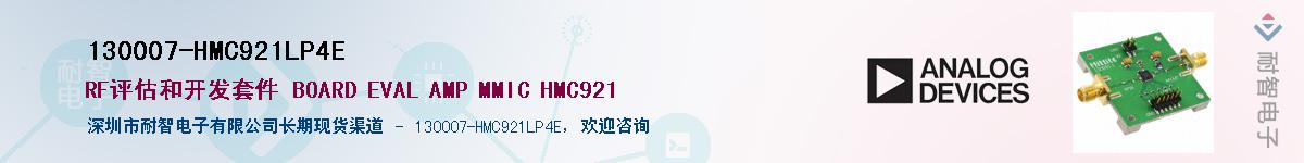 130007-HMC921LP4E��Ӧ��-���ǵ���