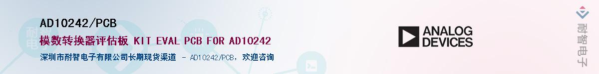 AD10242/PCB��Ӧ��-���ǵ���