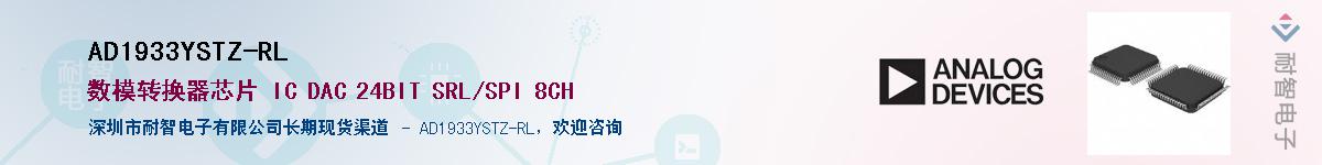 AD1933YSTZ-RL��Ӧ��-���ǵ���