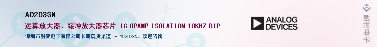 AD203SN��Ӧ��-���ǵ���