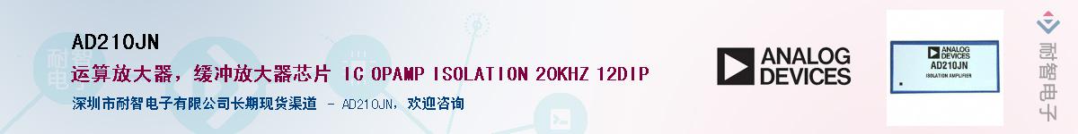 AD210JN��Ӧ��-���ǵ���