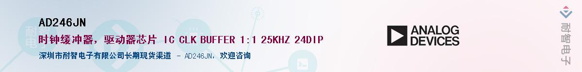 AD246JN��Ӧ��-���ǵ���