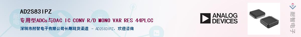 AD2S83IPZӦ-ǵ