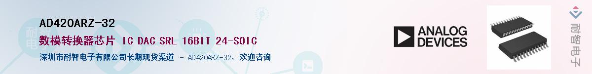 AD420ARZ-32��Ӧ��-���ǵ���