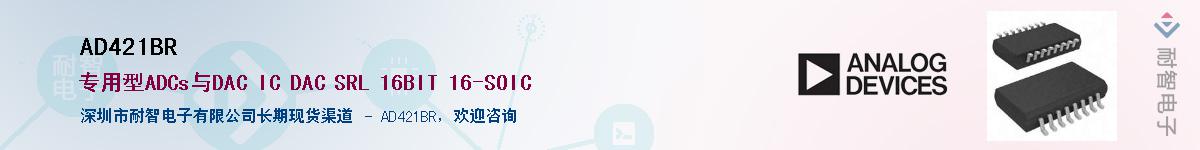 AD421BR��Ӧ��-���ǵ���