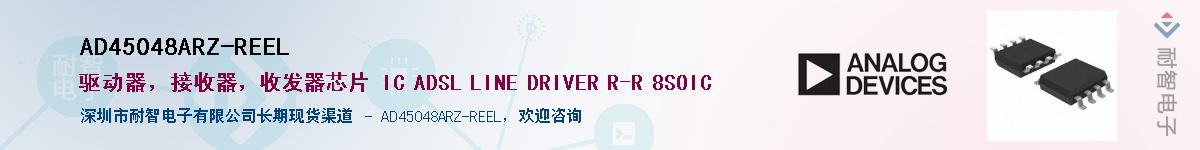 AD45048ARZ-REELӦ-ǵ