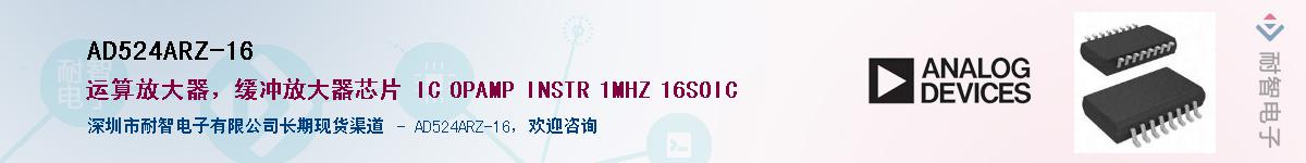 AD524ARZ-16��Ӧ��-���ǵ���