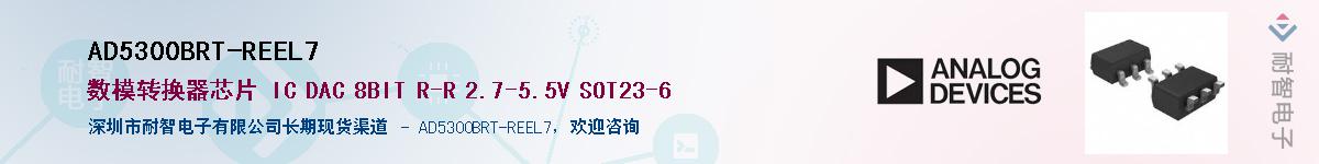 AD5300BRT-REEL7��Ӧ��-���ǵ���