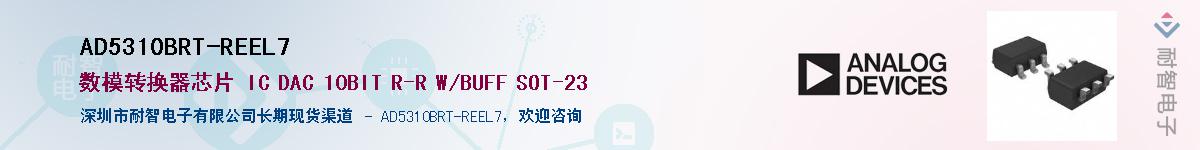 AD5310BRT-REEL7��Ӧ��-���ǵ���