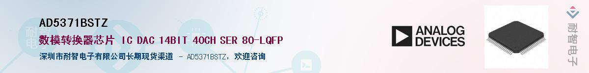 AD5371BSTZӦ-ǵ
