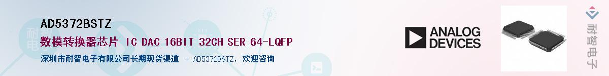 AD5372BSTZӦ-ǵ