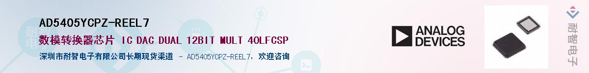 AD5405YCPZ-REEL7��Ӧ��-���ǵ���