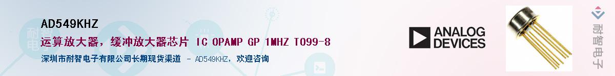 AD549KHZ��Ӧ��-���ǵ���