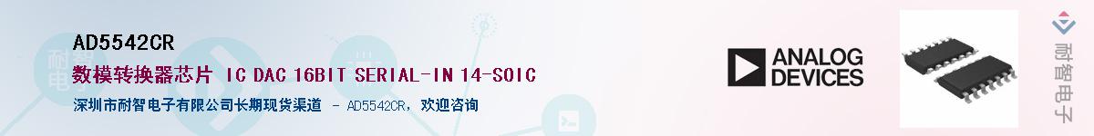 AD5542CR��Ӧ��-���ǵ���
