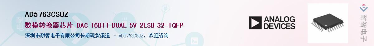AD5763CSUZӦ-ǵ