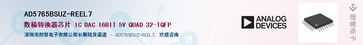 AD5765BSUZ-REEL7��Ӧ��-���ǵ���