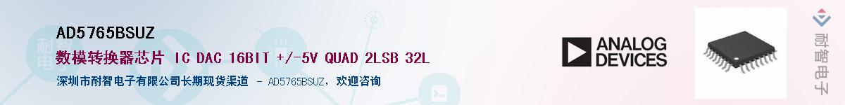 AD5765BSUZӦ-ǵ