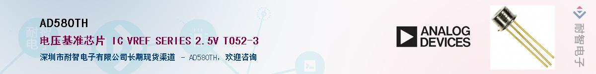 AD580TH��Ӧ��-���ǵ���