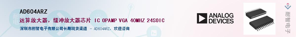 AD604ARZ��Ӧ��-���ǵ���