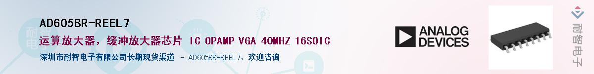 AD605BR-REEL7��Ӧ��-���ǵ���